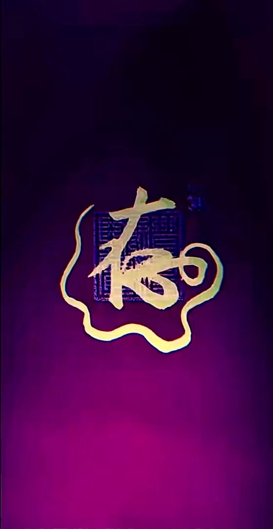 开版第一条